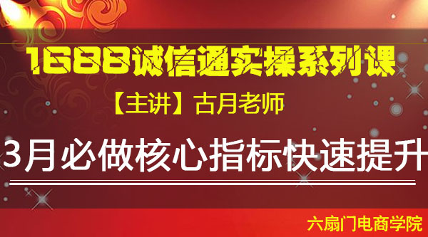 VIP系列课《3月必做核心指标快速提升》古月
