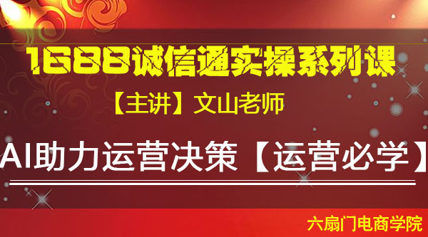 VIPϵ�пΡ�AI����1688��Ӫ���ߡ���ɽ